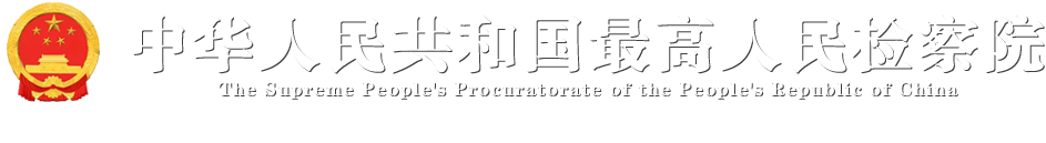 (八)执行判决、裁定滥用职权案(第三百九十九条第三款)  　　执行判决、裁定滥用职权罪是指司法工作人员在执行判决、裁定活动中,滥用职权,不依法采取诉讼保全措施、不履行法定执行职责,或者违法采取保全措施、强制执行措施,致使当事人或者其他人的利益遭受重大损失的行为。  　　涉嫌下列情形之一的,应予立案:  　　1.致使当事人或者其近亲属自杀、自残造成重伤、死亡,或者精神失常的;  　　2.造成经济损失30万元以上的;  　　3.造成公司、企业等单位停业、停产1年以上,或者破产的;  　　4.其他致使当事人或者